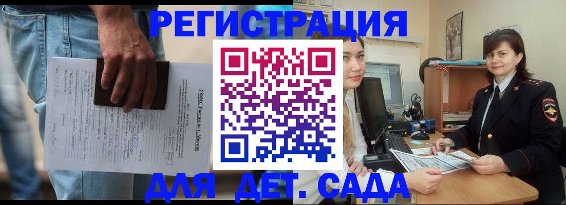 временная регистрация для школы в Енисейске